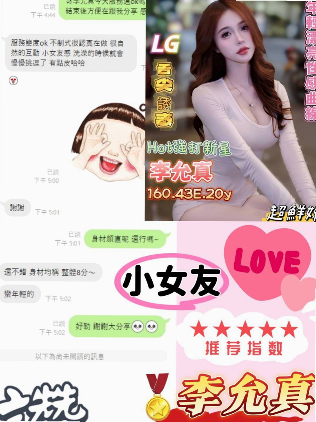@甜甜｜龜山找援｜#教師 #身高164cm #體重47kg #胸圍C罩杯 #年齡20歲｜有女人味 親切不趕時間 保養好 技術型 性感翹屁股 姿勢多 健談